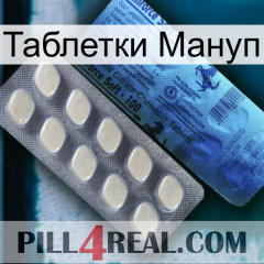 Таблетки Мануп 34